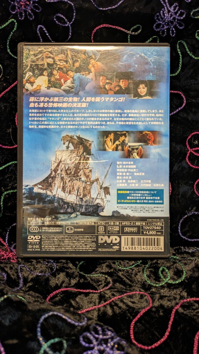 DVD マタンゴの画像3