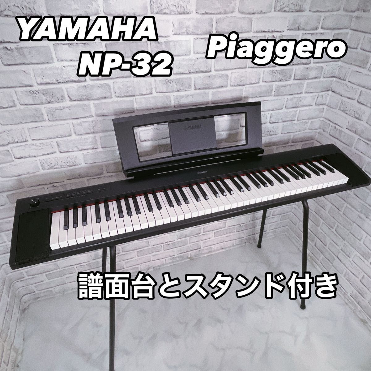 ヤマハ YAMAHA 電子ピアノ piaggero NP-32B スタンド付