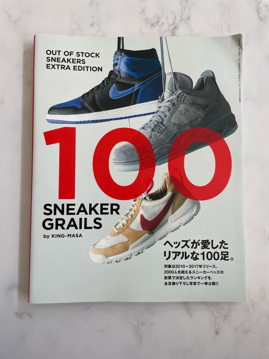 ヘッズが愛したリアルな100足ＳＮＥＡＫＥＲ　ＧＲＡＩＬＳ　ＯＵＴ　ＯＦ　ＳＴＯＣＫ　ＳＮＥＡＫＥＲＳ　ＥＸＴＲＡ　ＥＤＩＴN 