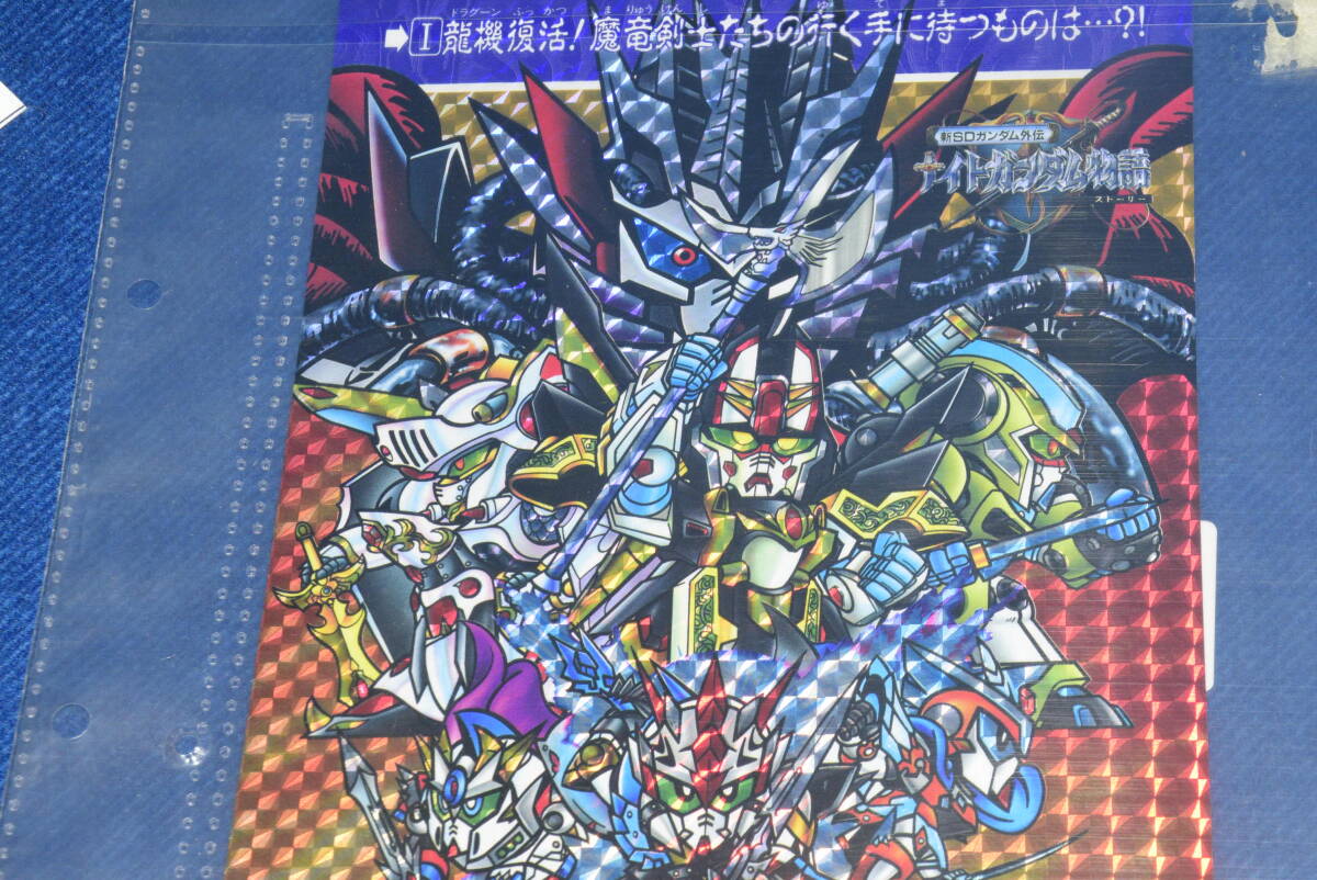 040910/新品/未開封/当時物/超貴重/新ＳＤガンダム外伝9/ナイトガンダム/ジャンボカードダス/キラ/バンダイ/BANDAI/の画像2