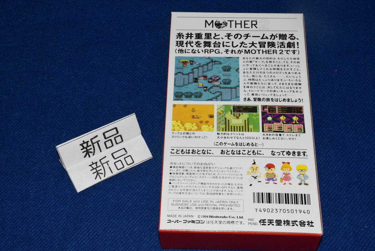 041505/絶/版/当時物/新品/SFC/マザー2/ギーグの逆襲/MOTHER2/任天堂/昭和レトロ/ビンテージ/激レア/スーパーファミコン/糸井重里の画像2