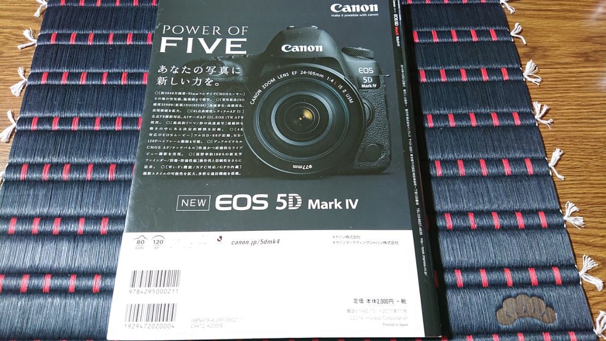 Canon EOS 5D Mark4完全ガイド 解像力も高感度も美しい 風景写真派のネクストジェネレーション