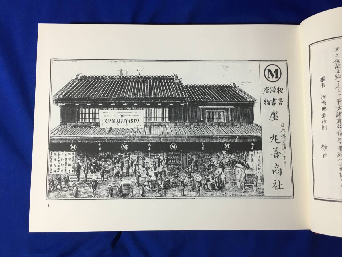 レZ102サ★「明治期銅版画 東京博覧図」 全3巻セット 湘南堂書店 昭和62年 東京商工博覧絵/東京名家繁昌図録/東京盛閣図録 定価45,000円_画像4