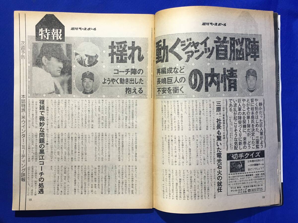 D1055サ●週刊ベースボール 1976年12月20日号 揺れ動くジャイアンツ首脳部の内情/長嶋巨人/新人獲得情報/張本勲/槌田誠/昭和50年_画像4