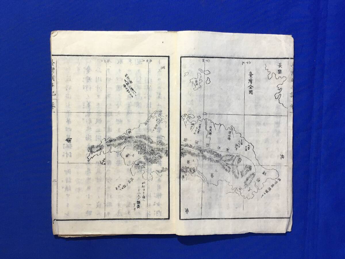レD1182サ○台湾戦争記 巻ノ一 巻ノ二 合本 伊藤久昭輯録 明治7 レD1182サ○台湾戦争記 巻ノ一 巻ノ二 合本 伊藤久昭輯録 明治7