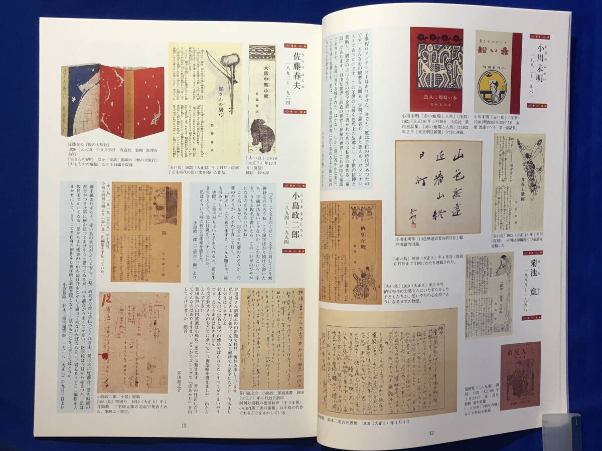 D1230sa* llustrated book [ red bird ].[ boy club ]. world Yamanashi prefecture . literature pavilion juvenile literature / Akutagawa Ryunosuke / Edogawa Ranpo / Sato Haruo / Ogawa not yet Akira / west .. 10 