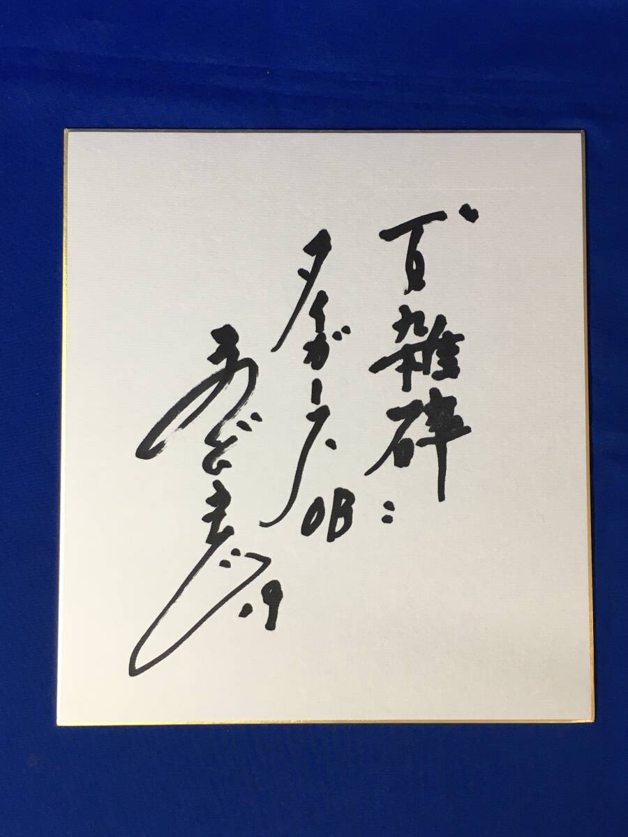 D34サ●藤井栄治 直筆サイン 色紙 阪神タイガース 野球_画像1