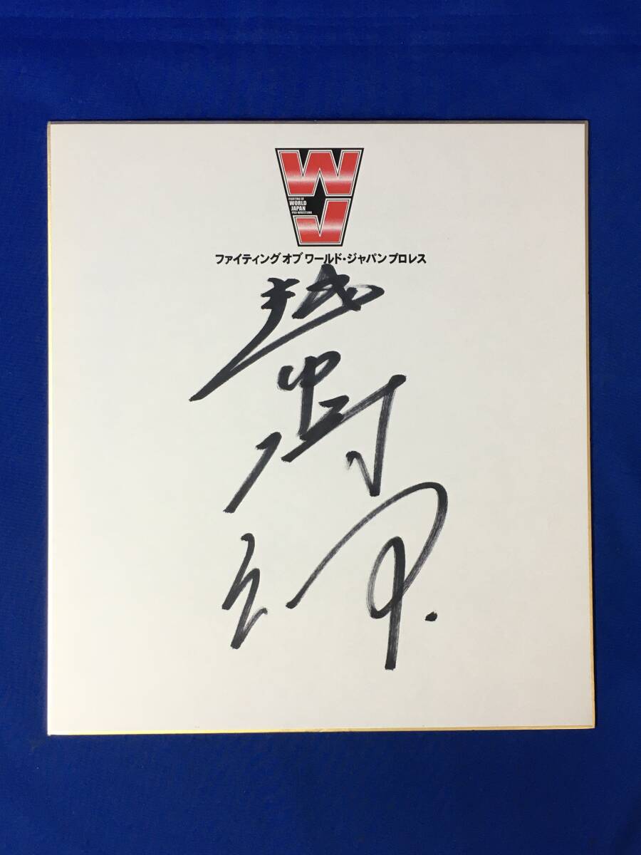 D123sa*[ Professional Wrestling square fancy cardboard ]. middle poetry . autograph autograph fighting ob world * Japan Professional Wrestling WJ