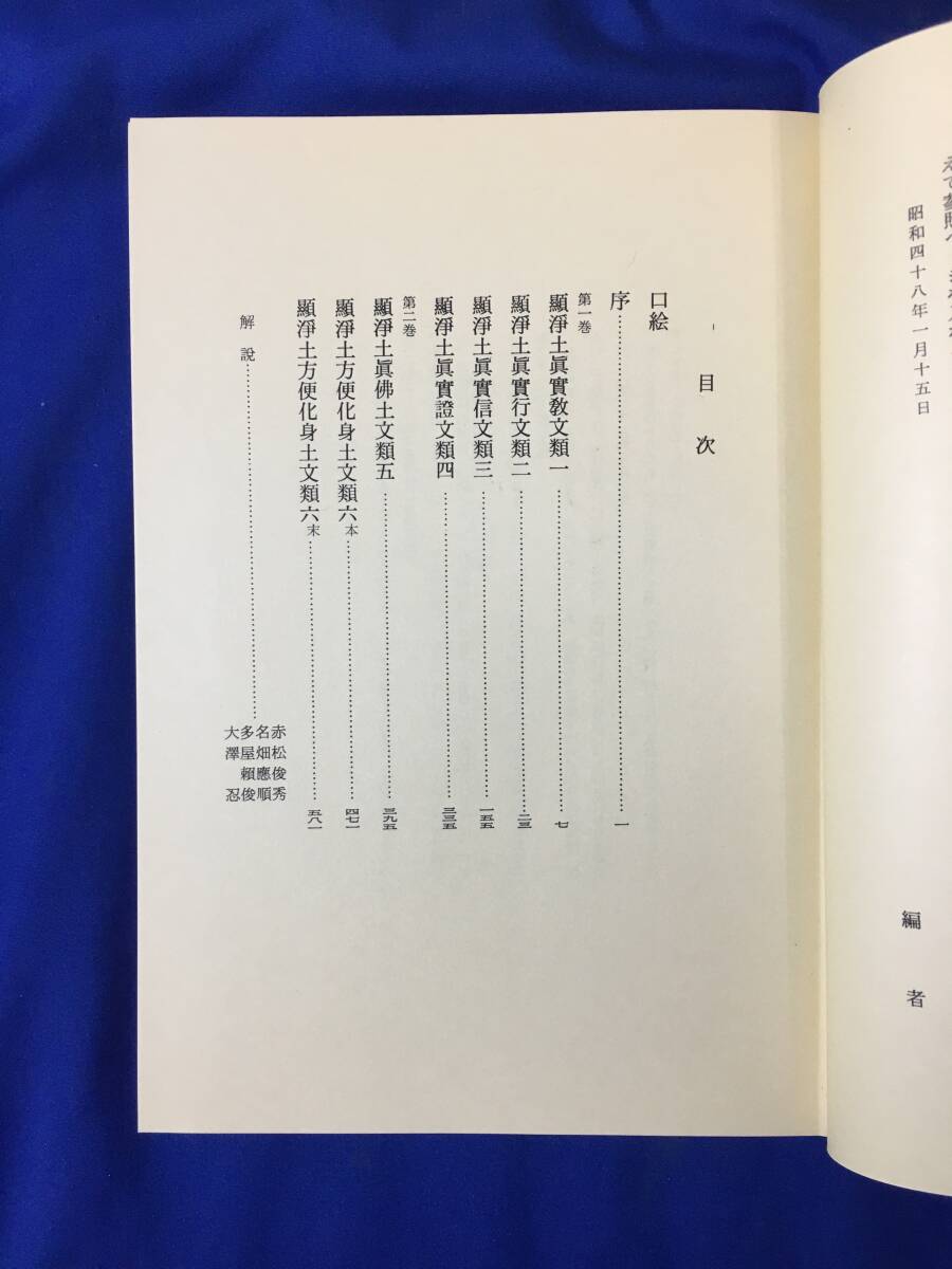 レZ110サ 親鸞聖人真蹟集成 全9巻中8冊セット 2巻抜 法蔵館/浄土 レZ110サ 親鸞聖人真蹟集成 全9巻中8冊セット 2巻抜 法蔵館/浄土