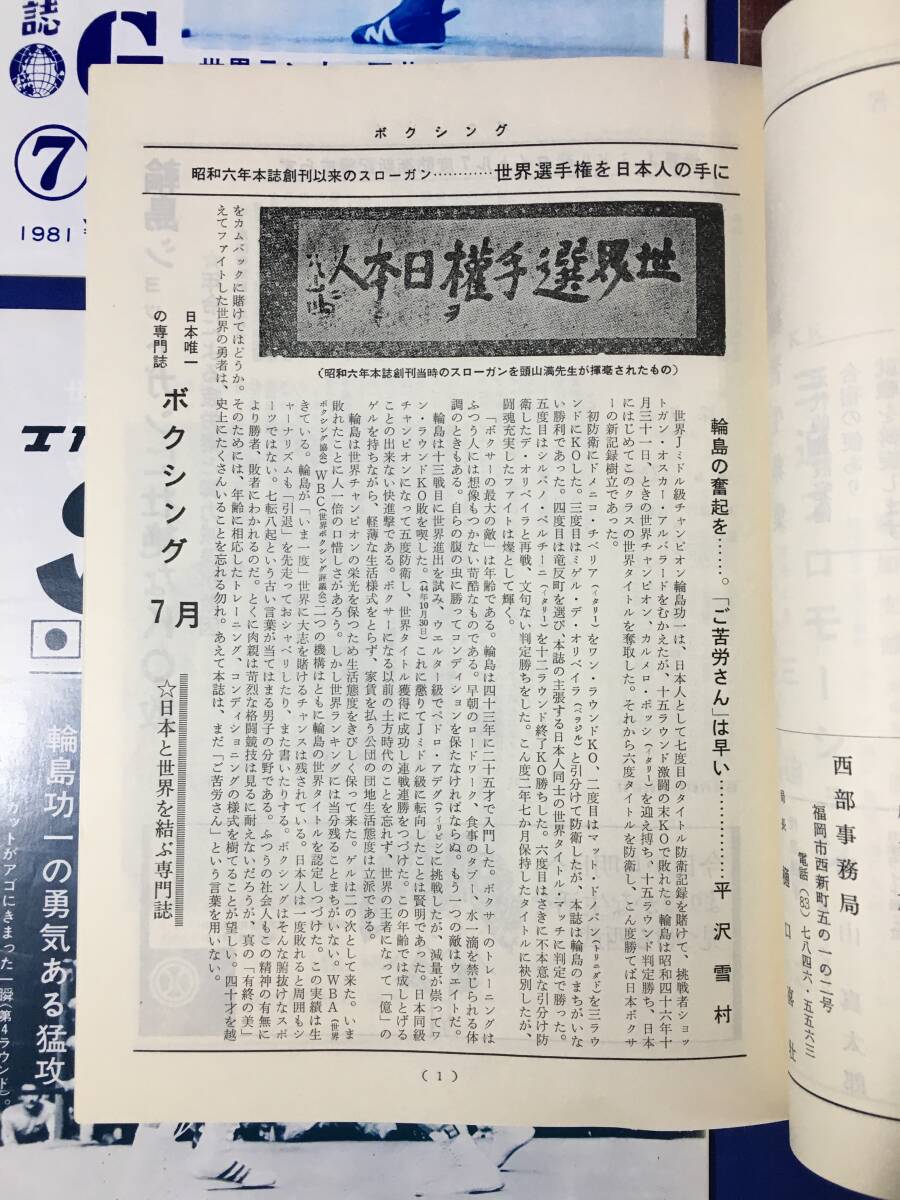 D308サ●昭和【The Boxing ボクシング/平沢雪村主宰】1974-1981年のもの　4冊セット　 輪島功一/渡嘉敷勝男/ 高田次郎_画像3