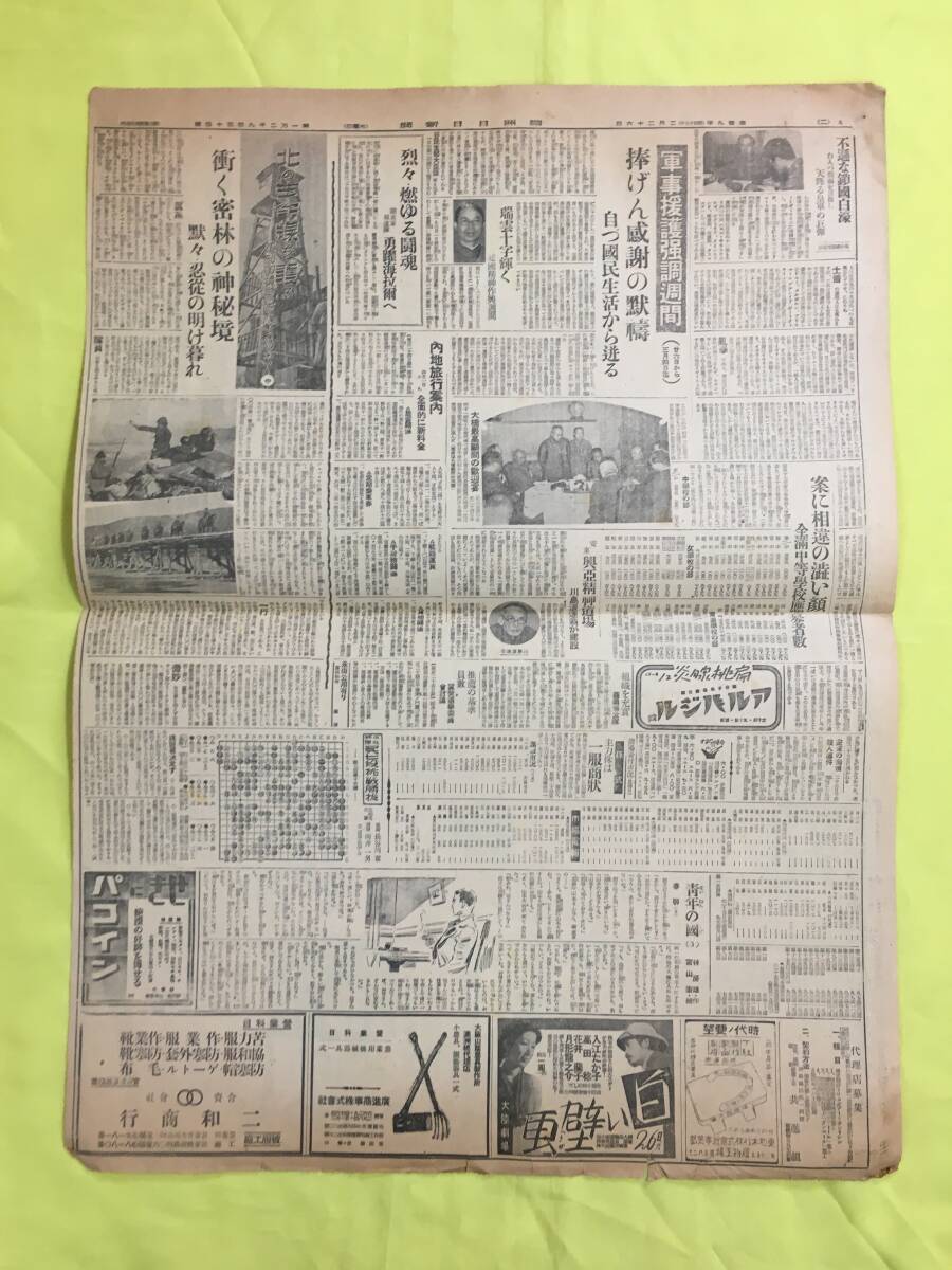 D697サ☆満州日日新聞 夕刊 康徳9年2月26日 ル大統領放送を狙い二十発発射/プトン飛行場占領/チモール島/東部国境警察隊/戦前の画像2