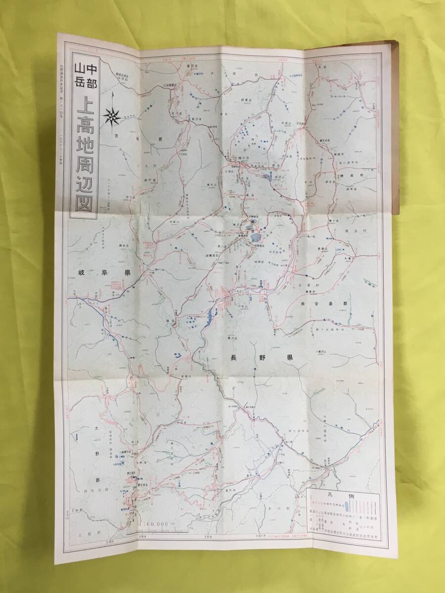 D858サ●【古地図】 「上高地周辺 北アルプス南部」 三英社 パンフ付/登山コース/観光案内/山小屋/旅館/交通/列車・バス時刻表/レトロ_画像3