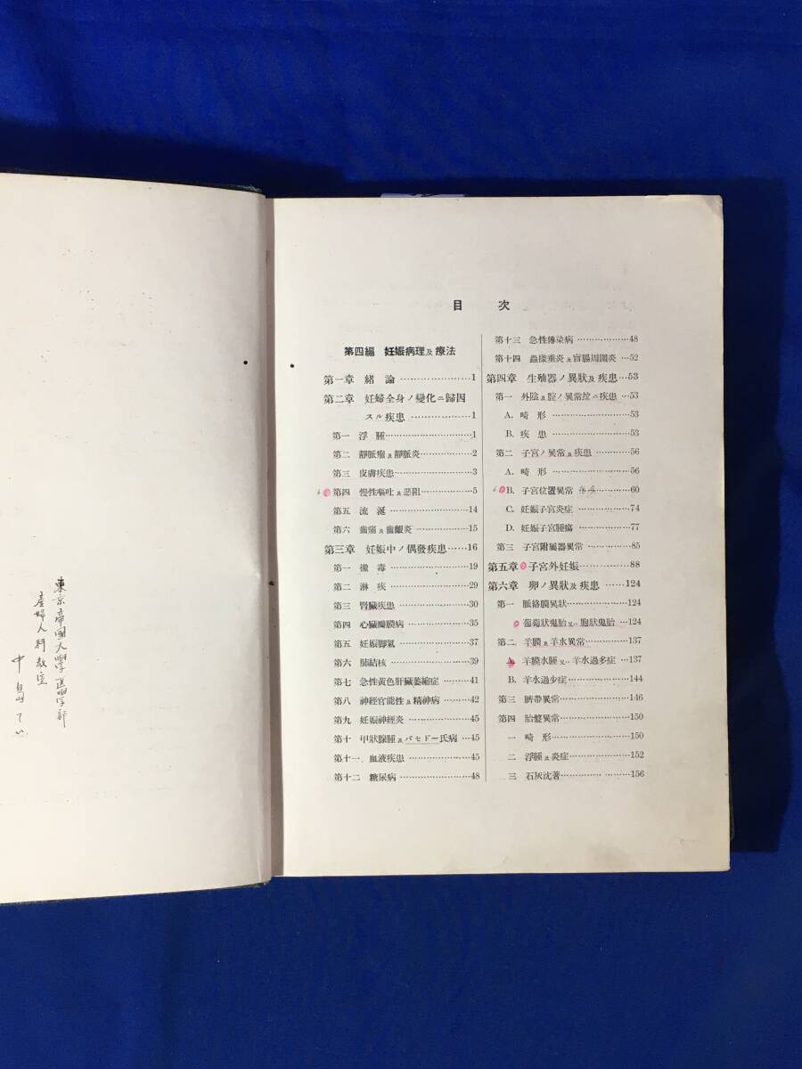 D1256サ△「新撰産科学」 上下巻セット 磐瀬雄一 南山堂書店 D1256サ△「新撰産科学」 上下巻セット 磐瀬雄一 南山堂書店