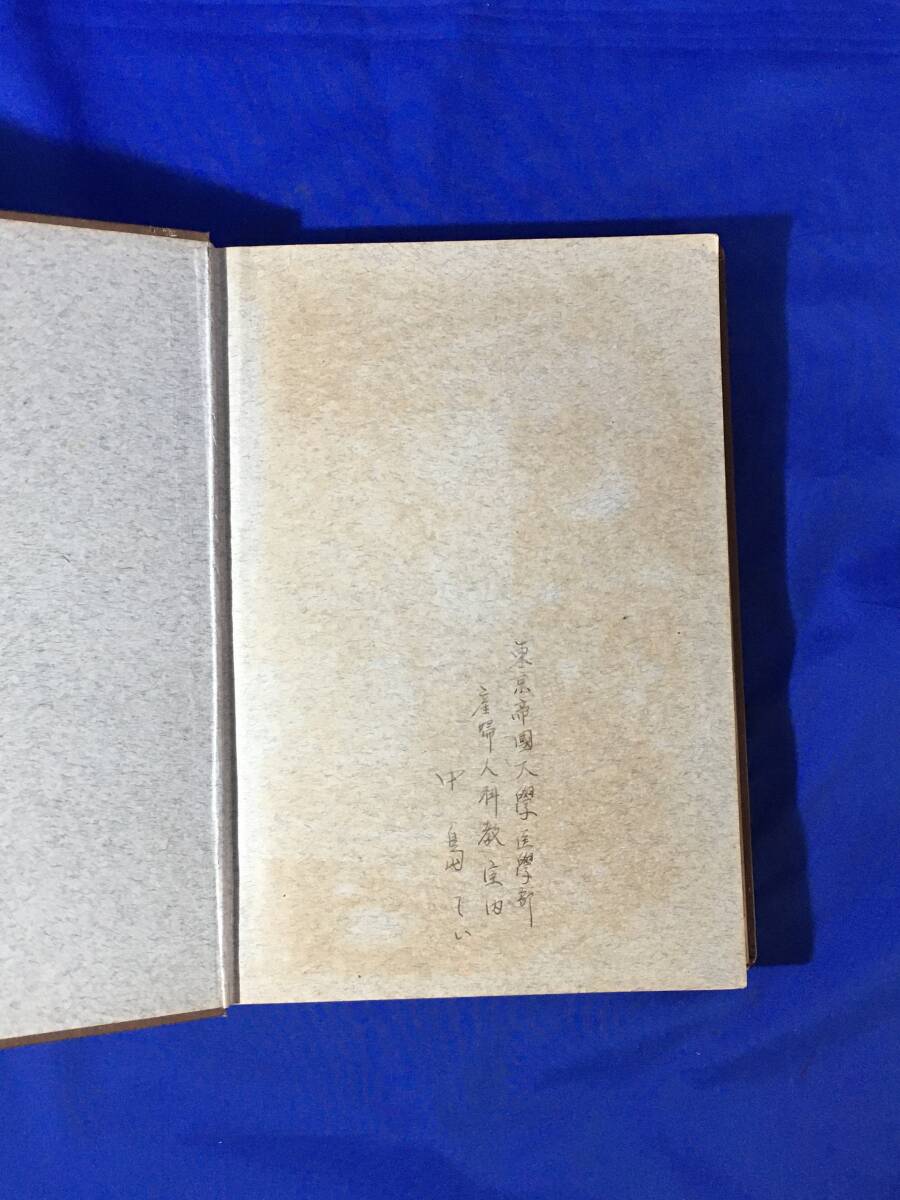 D1256サ△「新撰産科学」 上下巻セット 磐瀬雄一 南山堂書店 D1256サ△「新撰産科学」 上下巻セット 磐瀬雄一 南山堂書店