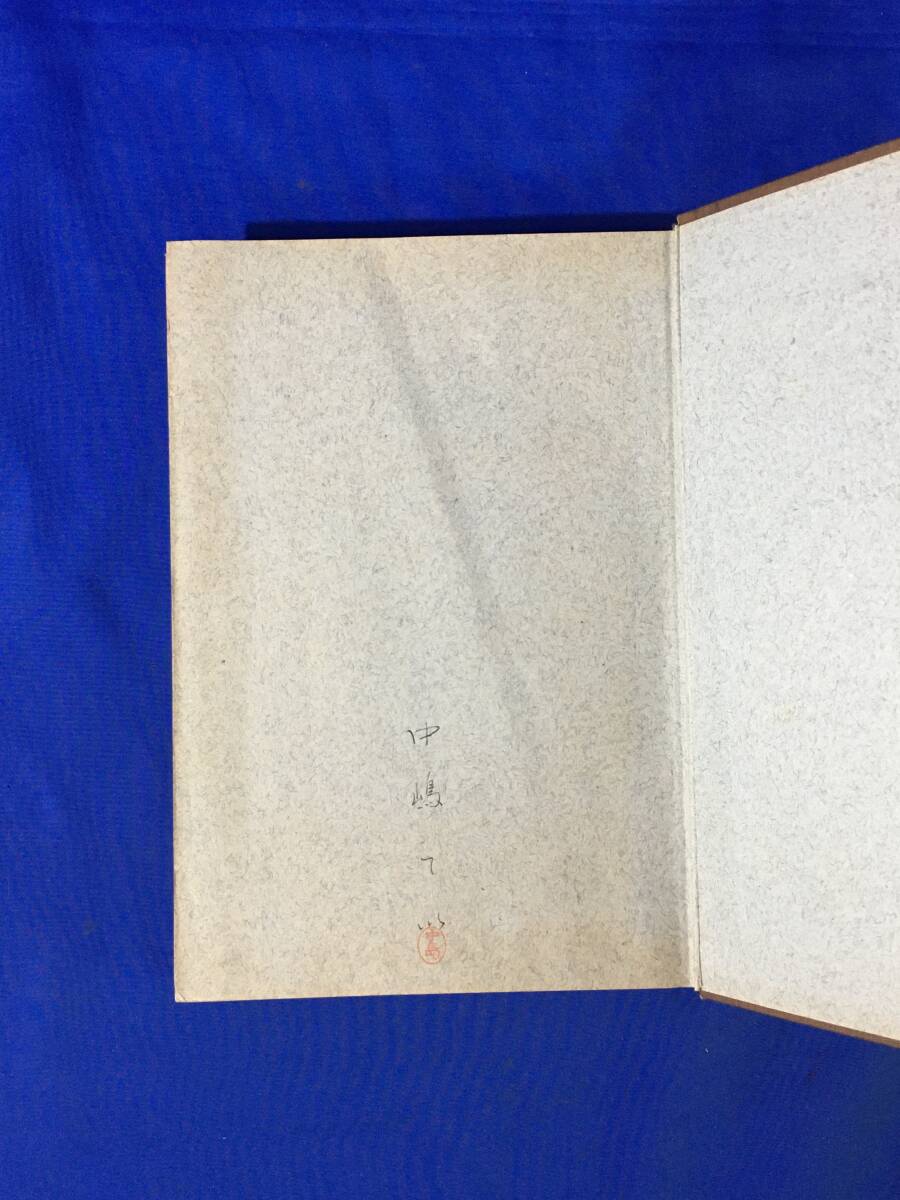 D1256サ△「新撰産科学」 上下巻セット 磐瀬雄一 南山堂書店 D1256サ△「新撰産科学」 上下巻セット 磐瀬雄一 南山堂書店