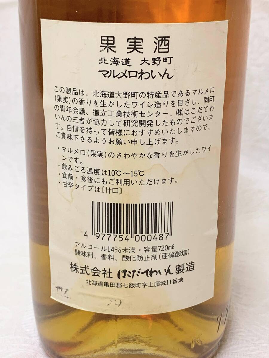 348/未開栓 マルメロワイン 白 はこだてわいん製造 14% 720ml 古酒_画像5