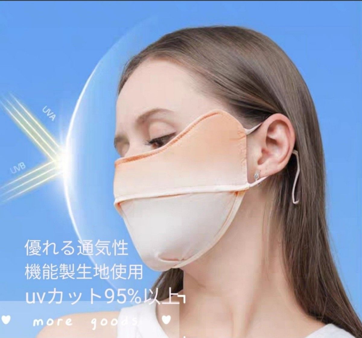 [新品二枚セット]UVカットマスクフェスカバーシミ、紫外線対策 小顔マスク