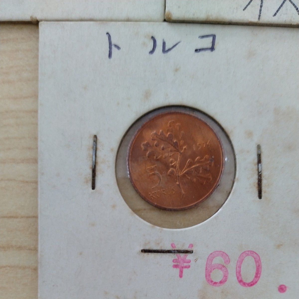 外国コイン 8枚セット 外国銭 硬貨 古銭 旧コイン