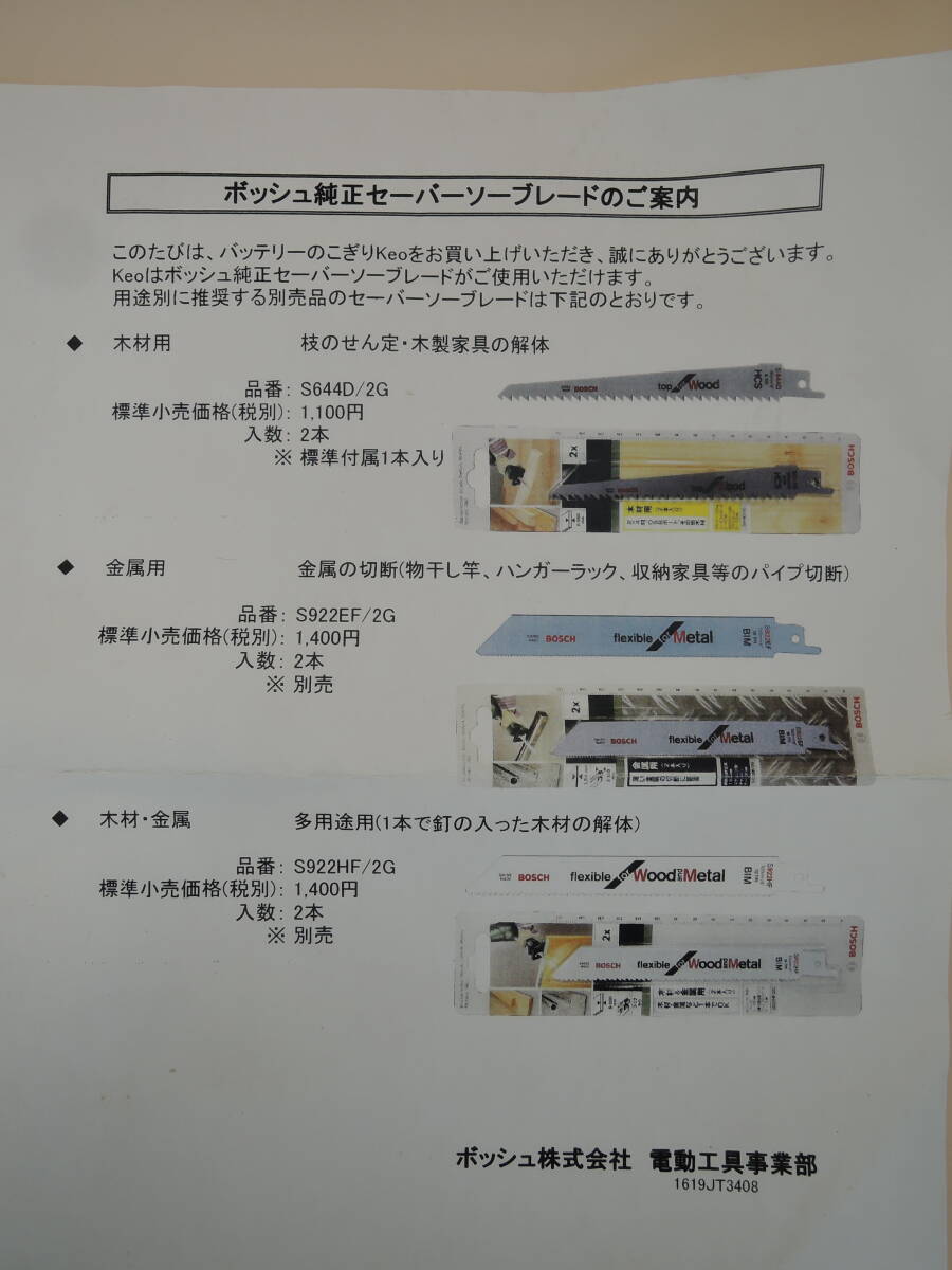 バッテリーのこぎりBOSCH Keo ボッシュ キオ ガーデンツール １０.８Ｖ セーバーソーブレード３枚付き 充電器 取扱説明書 箱付き _画像4