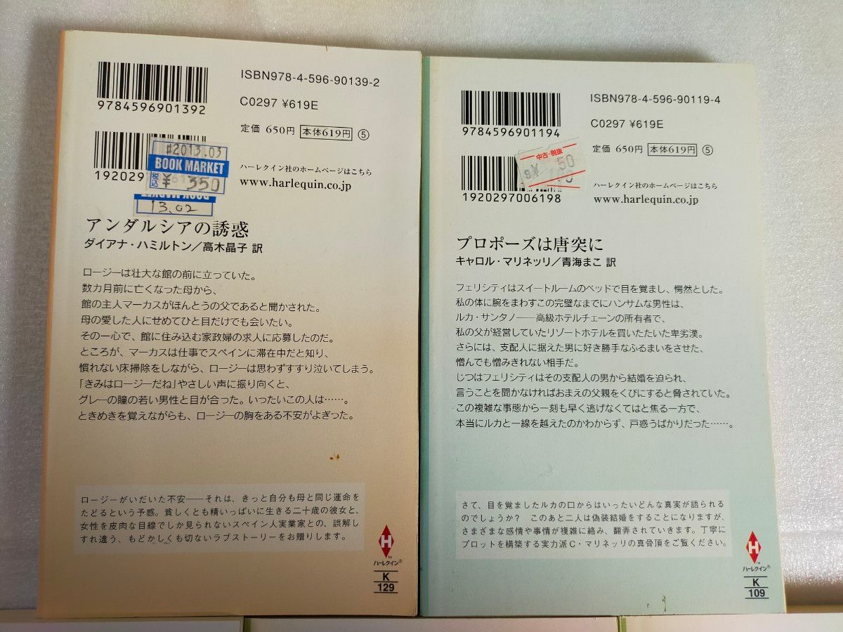 ハーレクイン小説10冊セット ハーレクインロマンス ハーレクインセレクト イマージュ 新書判 ペーパーバックス その4