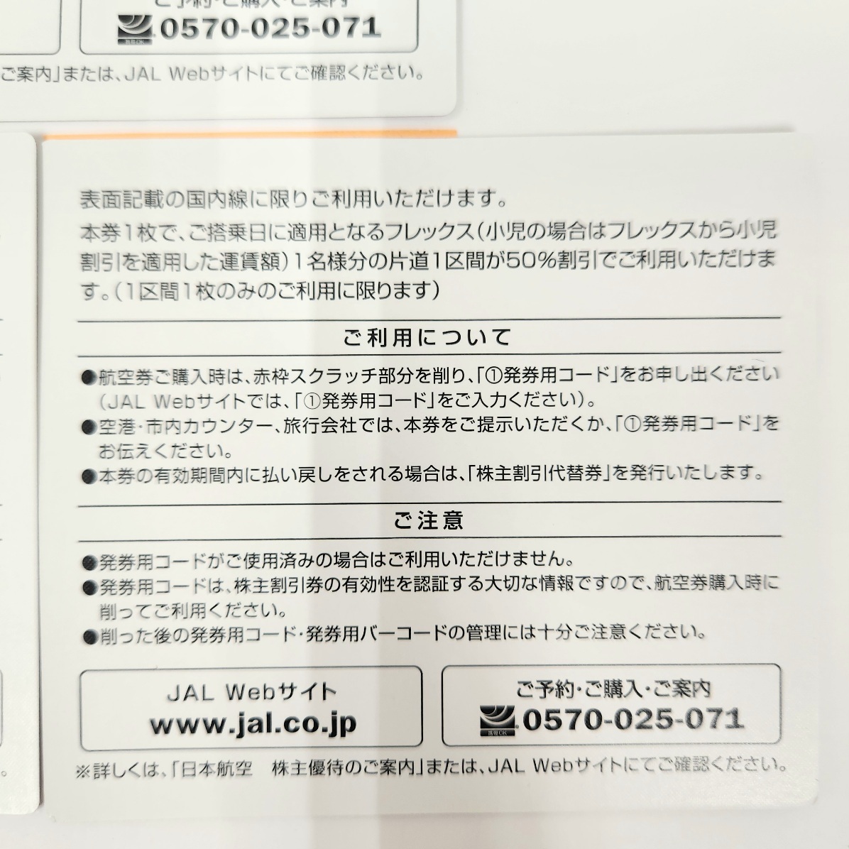 C-04244K JAL株主優待券 日本航空 6枚セット【有効期限:2024年11月30日まで】割引 搭乗 飛行機 航空券 チケット 乗車 交通の画像3