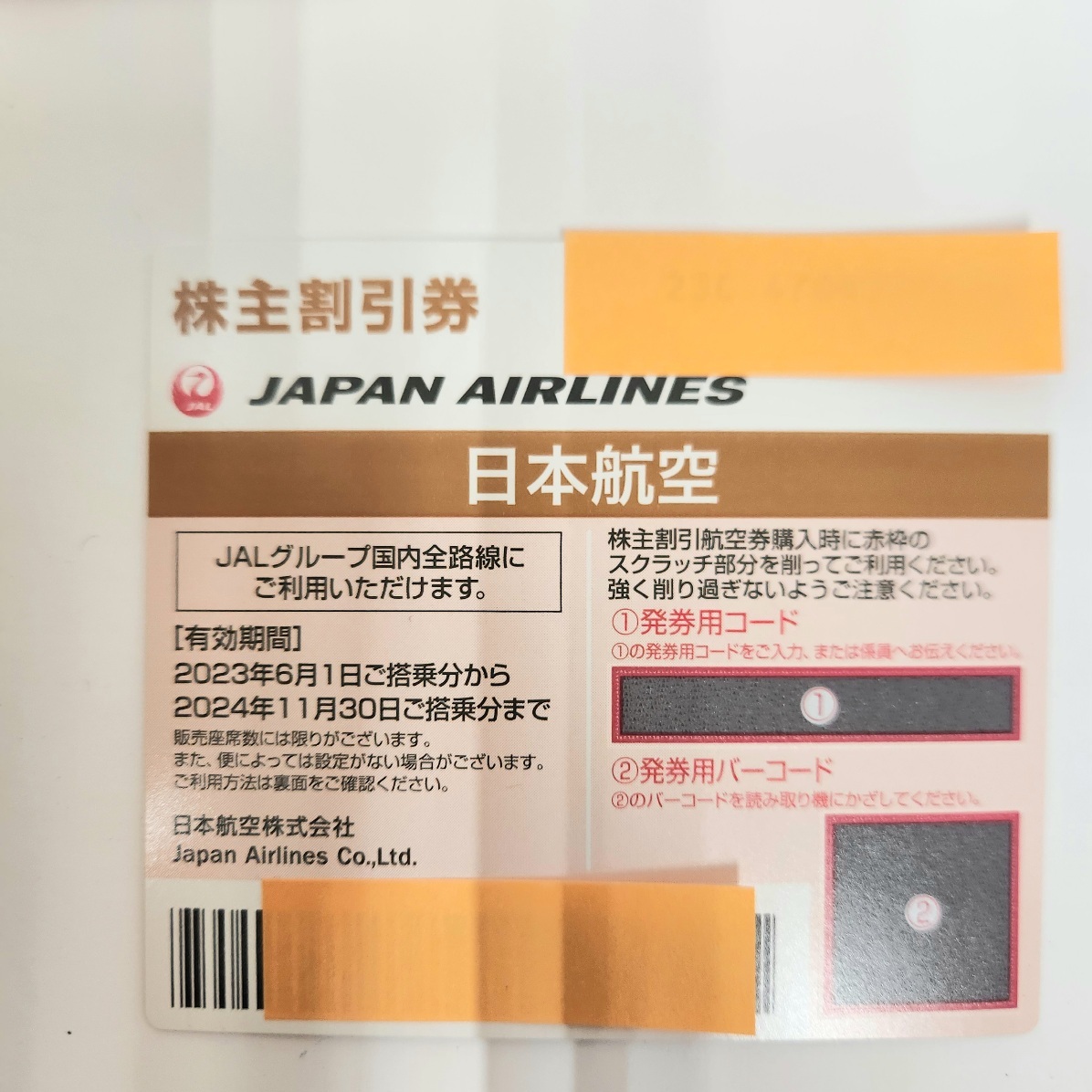 C-04244K JAL株主優待券 日本航空 6枚セット【有効期限:2024年11月30日まで】割引 搭乗 飛行機 航空券 チケット 乗車 交通の画像2
