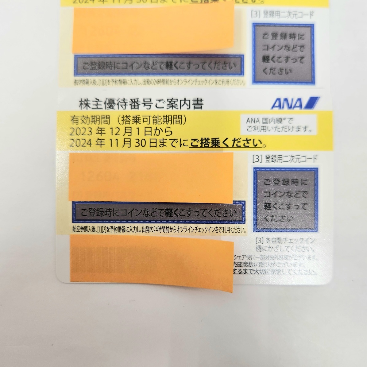 C-04246K ANA株主優待券 全日空 2枚セット【有効期限:2024年11月30日まで】割引 搭乗 飛行機 航空券 チケット 乗車 交通の画像2