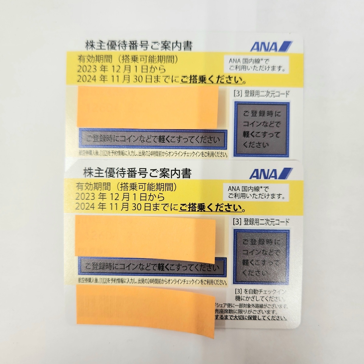 C-04246K ANA株主優待券 全日空 2枚セット【有効期限:2024年11月30日まで】割引 搭乗 飛行機 航空券 チケット 乗車 交通の画像1