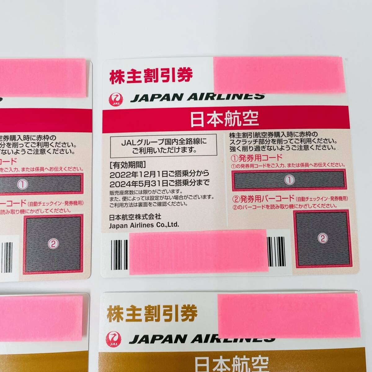 C-03184SI 【4枚セット】 未使用 JAL 日本航空 株主優待券 有効期限：2022年12月1日～2024年5月31日 2枚 2023年6月1日～2024年11月30日 2枚の画像3