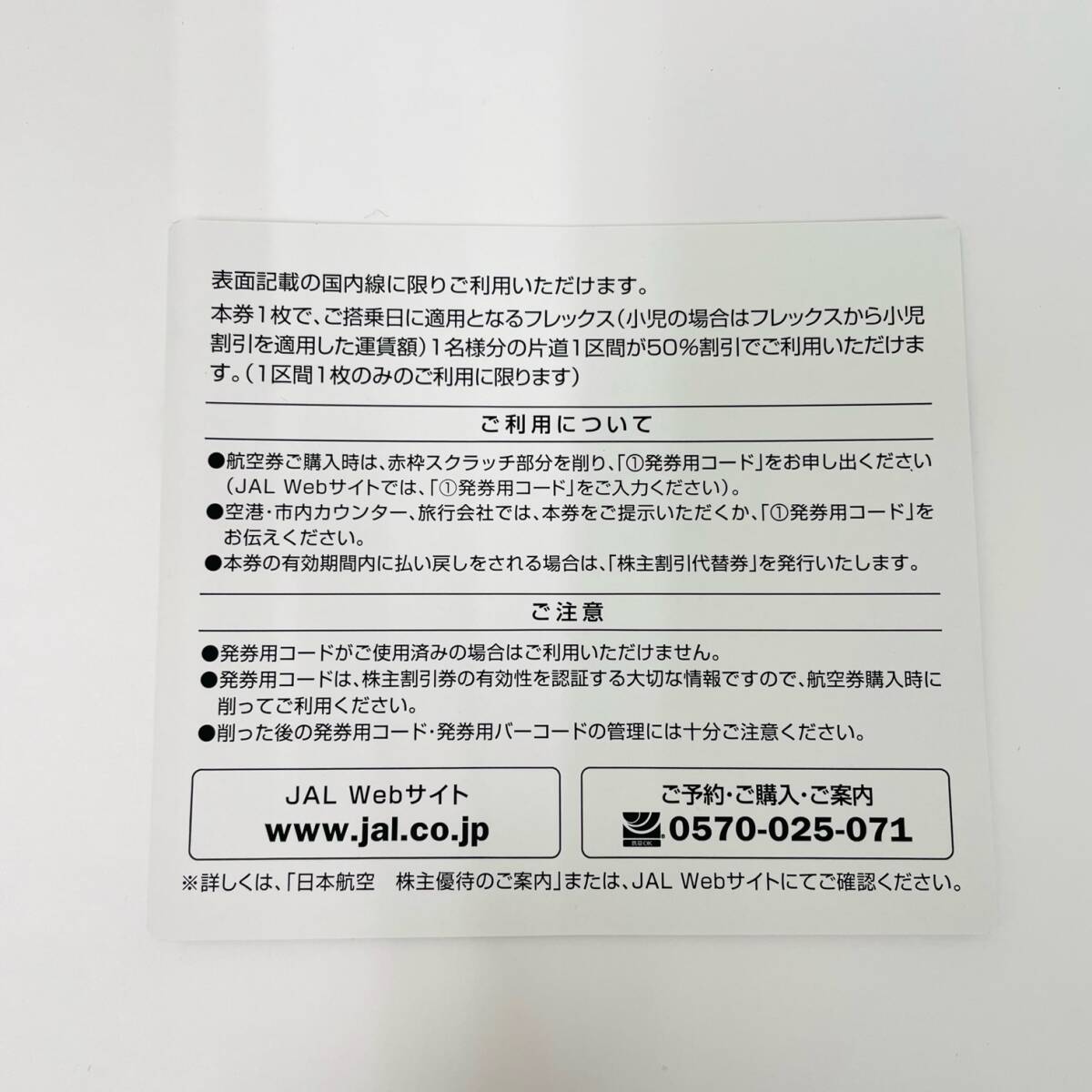 C-03184SI 【4枚セット】 未使用 JAL 日本航空 株主優待券 有効期限：2022年12月1日～2024年5月31日 2枚 2023年6月1日～2024年11月30日 2枚の画像6