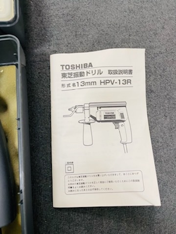 C-67739M 中古品 東芝 TOSHIBA 100V 13mm振動ドリル HPV-13R Keter 工具箱 POWER TOOL CASE WITH ORGANIZERの画像4