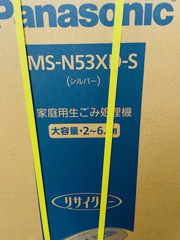C-68998M [ новый товар нераспечатанный ] PANASONIC Panasonic для бытового использования переработчик отходов MS-N53XD-S( серебряный ) большая вместимость 2~6 человек для 