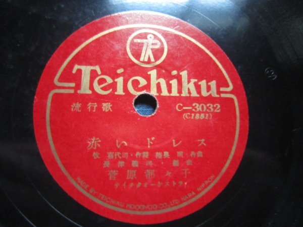  Tey chik fashion .SP record 455* Hasegawa .| month . crying .*.. capital ....tsuzu.| red dress * beautiful beauty record.SP record 