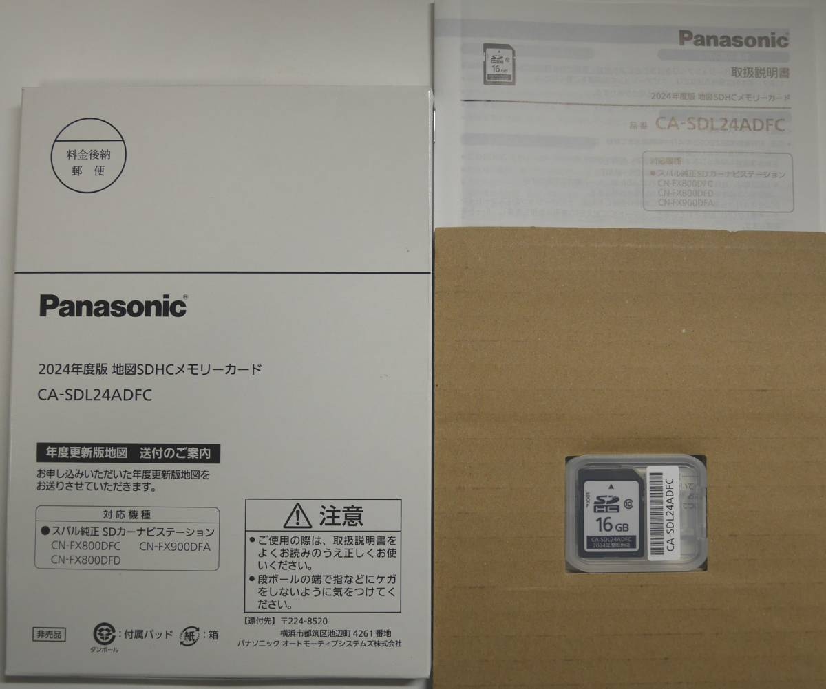 ◆☆新品未使用品！ 送料無料 2024年版 地図SDHCメモリーカード CA-SDL24ADFC スバル 純正ナビ Panasonic カーナビ 地図更新用_写真のものが全てです。新品未使用品です