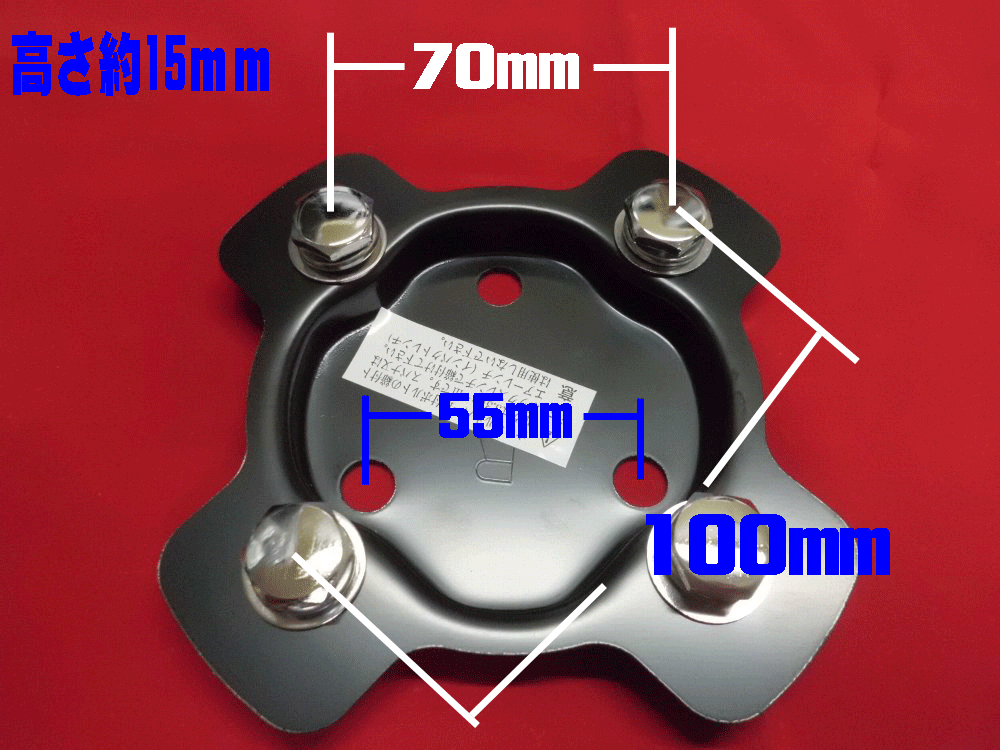 センターカバー取付ブラケット ３つ穴→４つ穴変換用 スピンナーの画像5