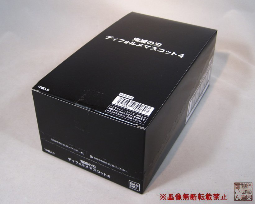 1BOX(10個入り)バンダイ『鬼滅の刃ディフォルメマスコット4』★新品未開封★_画像1