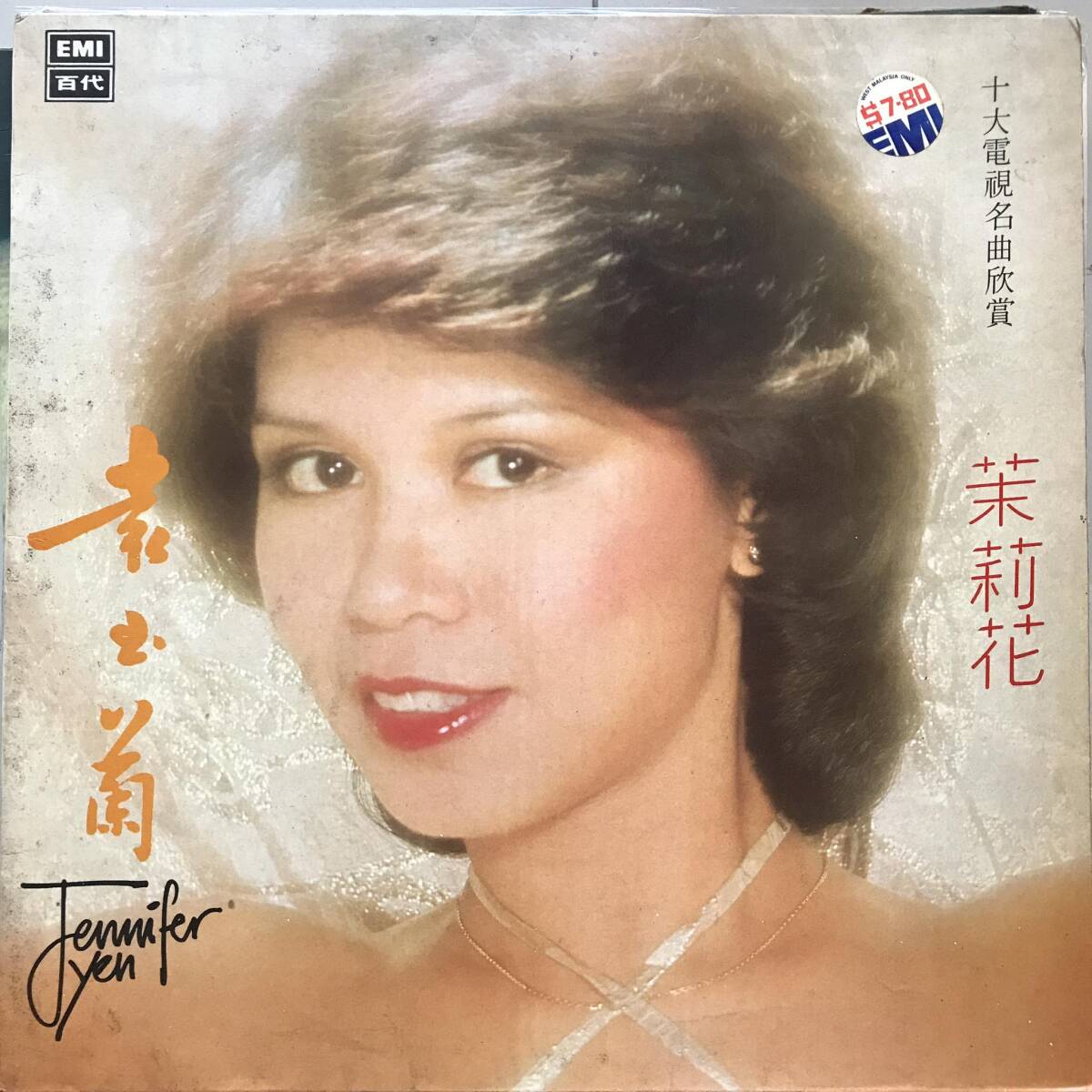 LP Singapore「 Jennifer Yen 」 中華 Tropical China Funk Disco Synth Pop 80's 幻稀少盤 シンガポール_画像1