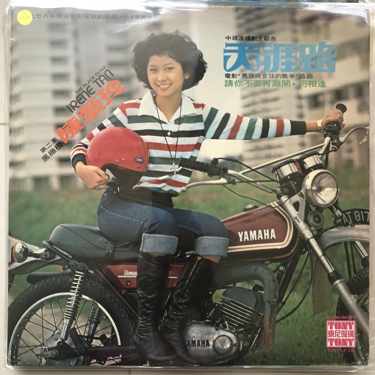 LP Singapore[ Irene Tan ]Tropical China Funky Disco Pop 70\'s illusion rare rare record Chinese Singapore 
