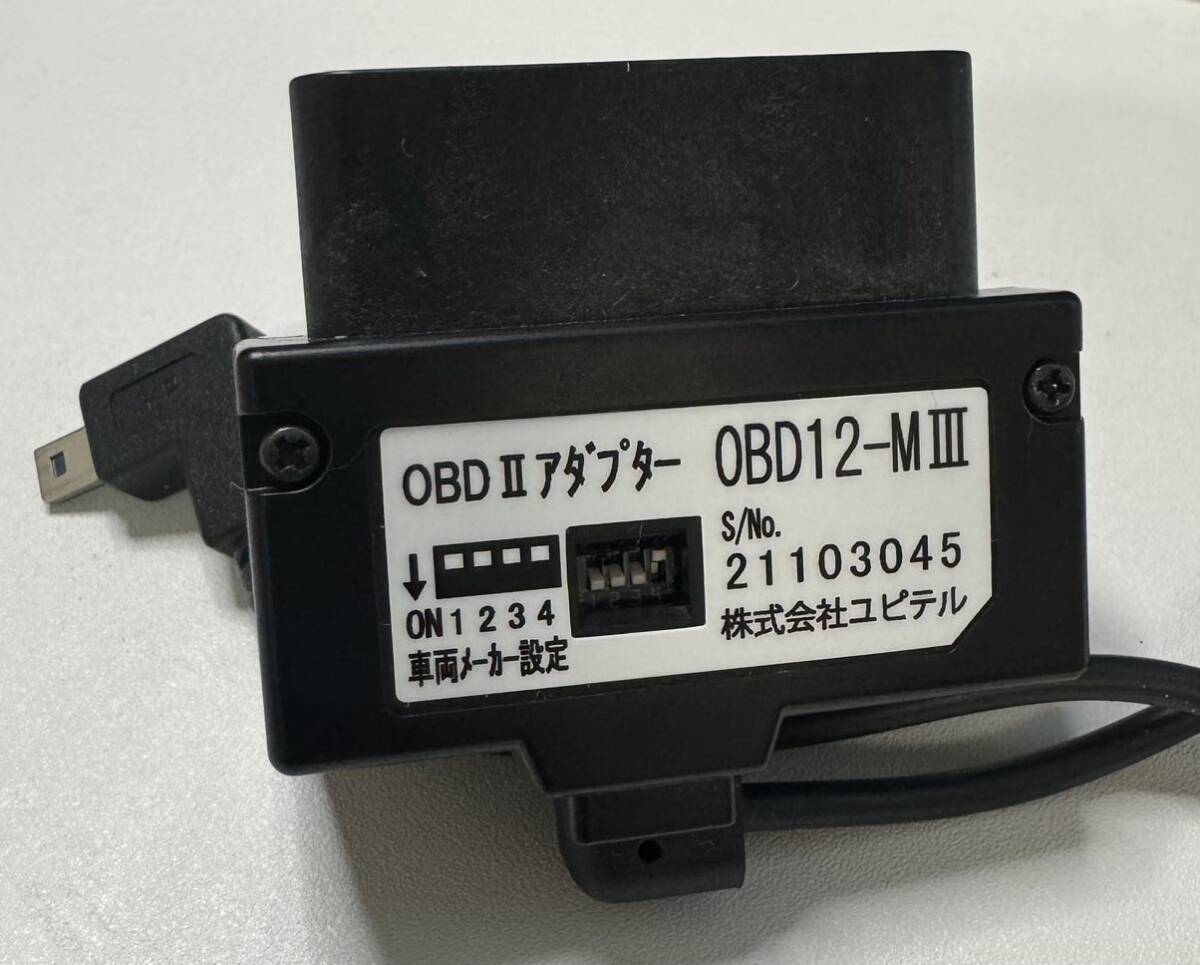 OBD Ⅱ アダプター OBD12-MIII OBD2接続アダプター ユピテル YUPITERU の画像1