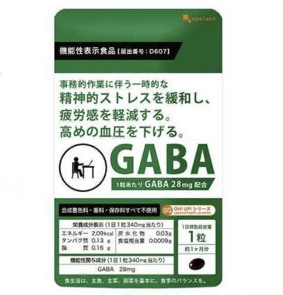 ★送料無料★GABA 約1ヶ月分(30粒)オーガランド サプリメント 機能性表示食品 血圧 改善 ストレス軽減 ギャバ 高麗人参_画像1