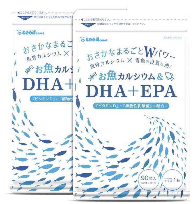 ★送料無料★お魚カルシウム&DHA+EPA 約6ヶ月分(3ヶ月分90粒入×2袋)シードコムス サプリメント 乳酸菌 ビタミンDの画像1