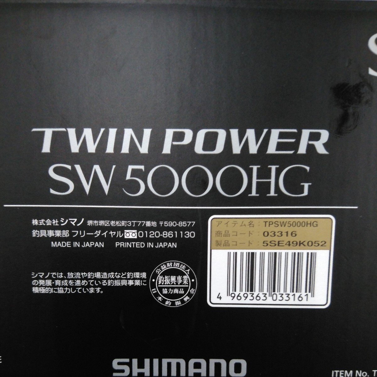 中古リール シマノ 15 ツインパワー SW 5000HGの画像9