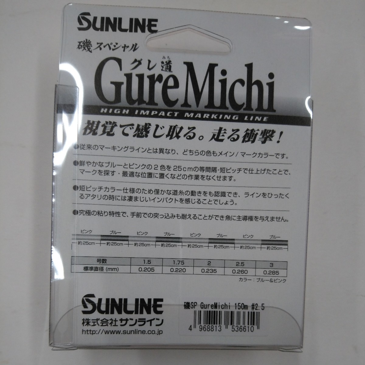 新品 サンライン 磯スペシャル グレ道 GureMichi 2.5号 150m SUNLINE