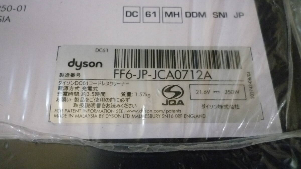 ★未使用 dyson ダイソン DC61 モーターヘッド 掃除機★_画像5