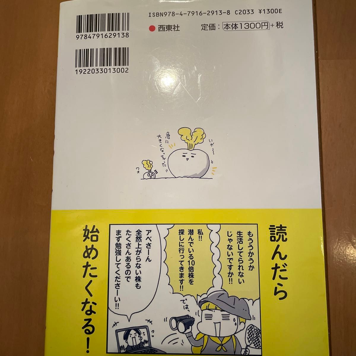 ゼロから始められるマンガ株朝入門　監修　泉正人　マンガアベナオミ