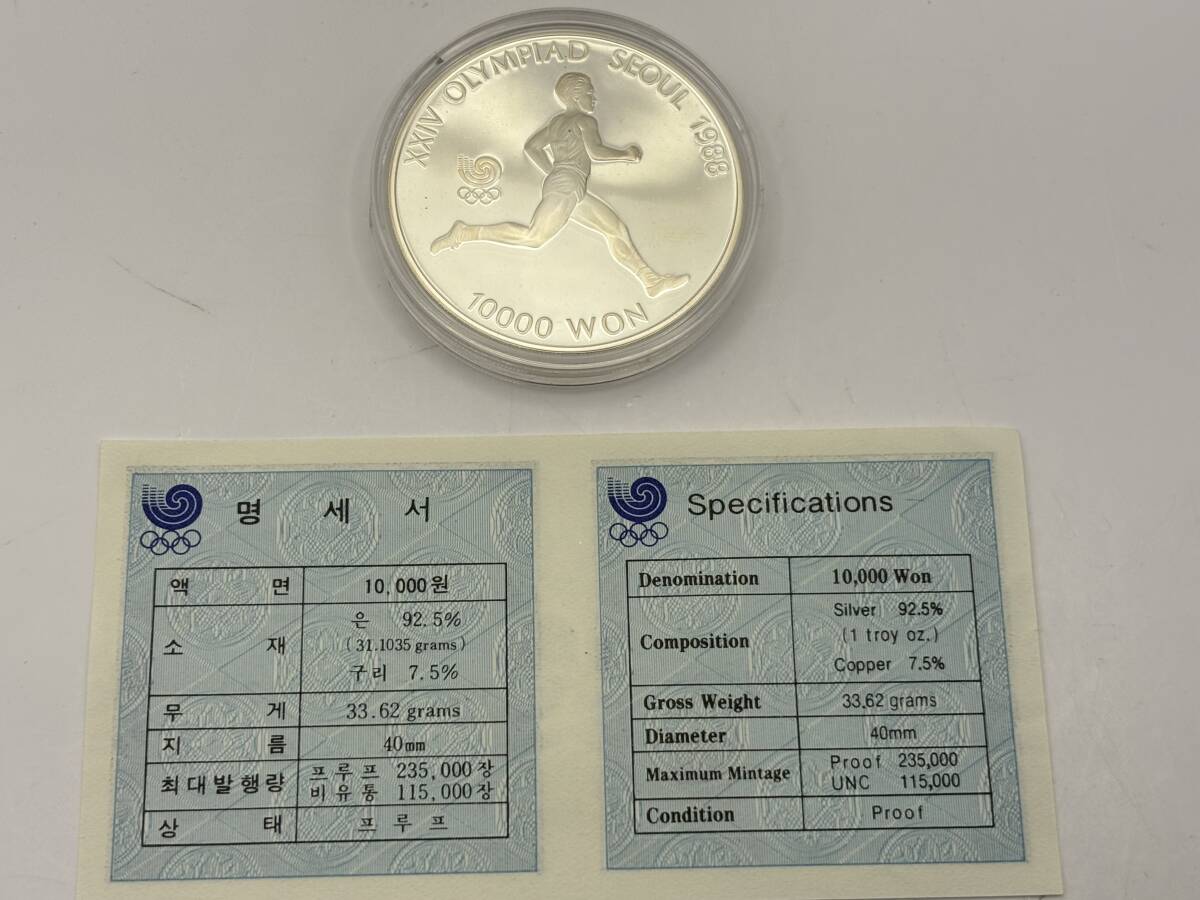 1988ソウルオリンピック記念プルーフ銀貨貨幣セット 10000ウォン 5000ウォン マラソン SV925 総重量50.43g★800管理番号の画像3