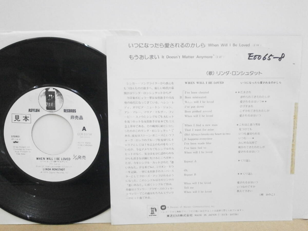 見本白ラベル★リンダ・ロンシュタット Linda Ronstadt/When Will I Be Loved★非売品EP 7” 東芝 ECR-10738_画像2