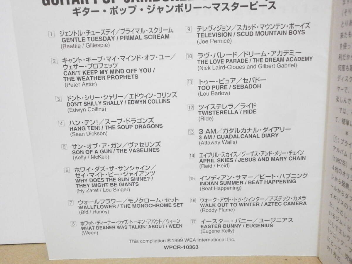 ★VA / ギター・ポップ・ジャンボリー★帯付 Primal Scream/The Vaselines/Sebadoh/Ween/Ride/Aztec Camera/Weather Prophets_画像3