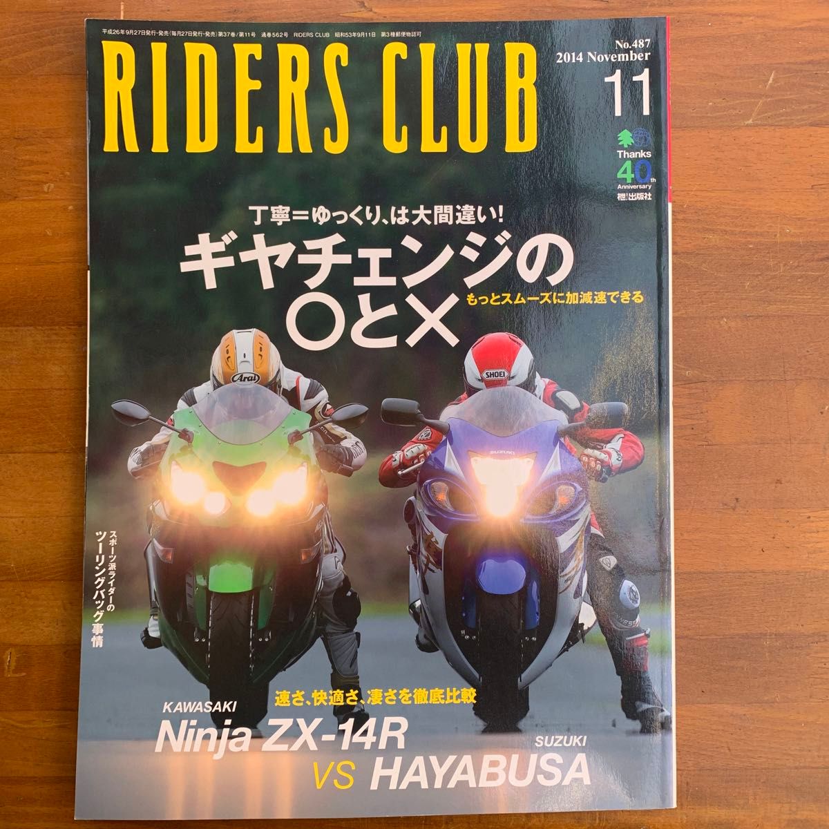 RIDERS CLUB  ライダーズクラブ 2014/11