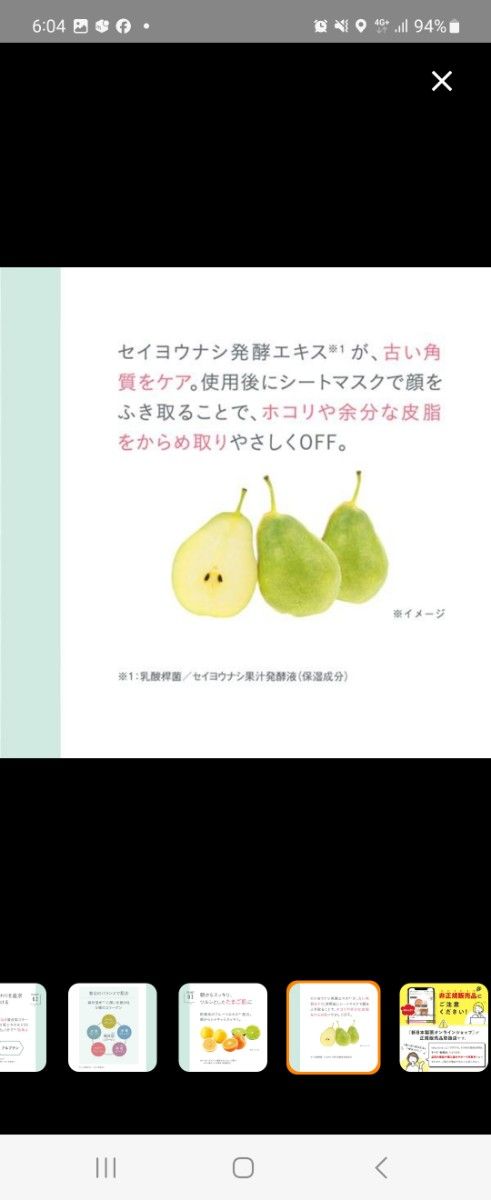 限定セール中!パーフェクトワン ワンミニット 朝用シートマスク 32枚入り 個数5セット